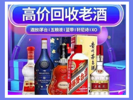 朝阳老酒回收店